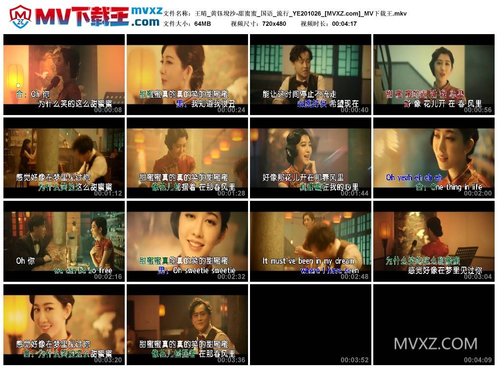 王晴_黄钰堄沙-甜蜜蜜_国语_流行_YE201026